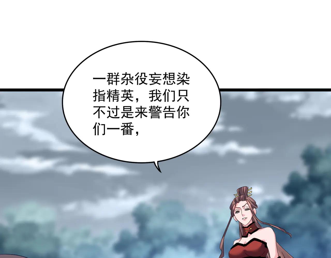 第610话 找茬 第99页