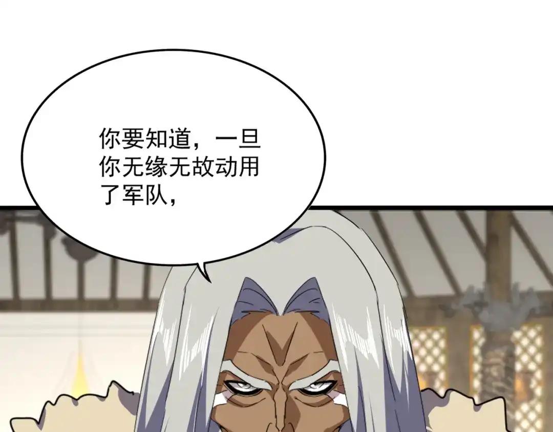 第838话 愤怒的拓跋铁山 第3页