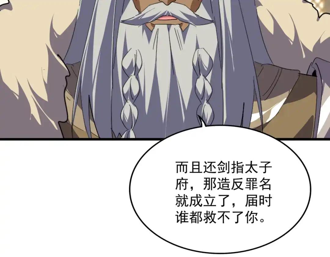 第838话 愤怒的拓跋铁山 第4页