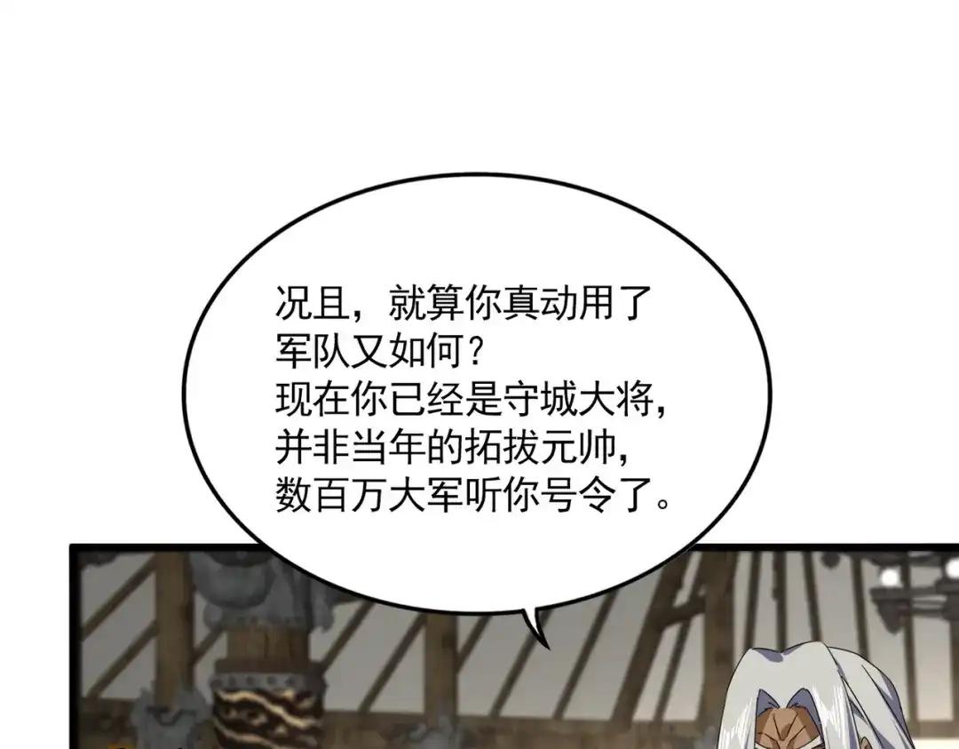 第838话 愤怒的拓跋铁山 第5页