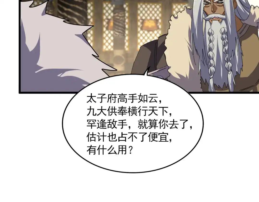 第838话 愤怒的拓跋铁山 第6页