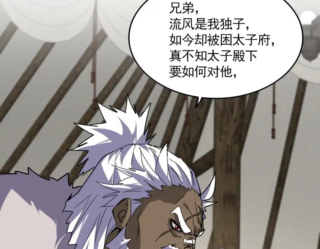 第838话 愤怒的拓跋铁山 第8页