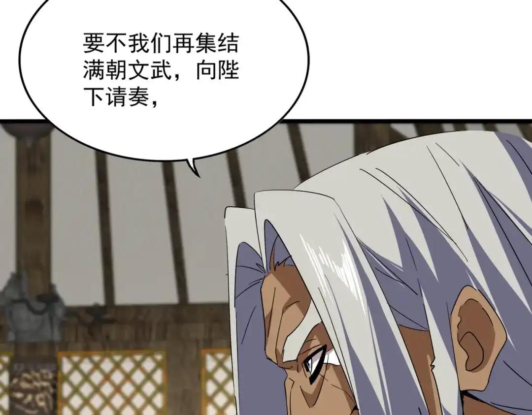 第838话 愤怒的拓跋铁山 第12页