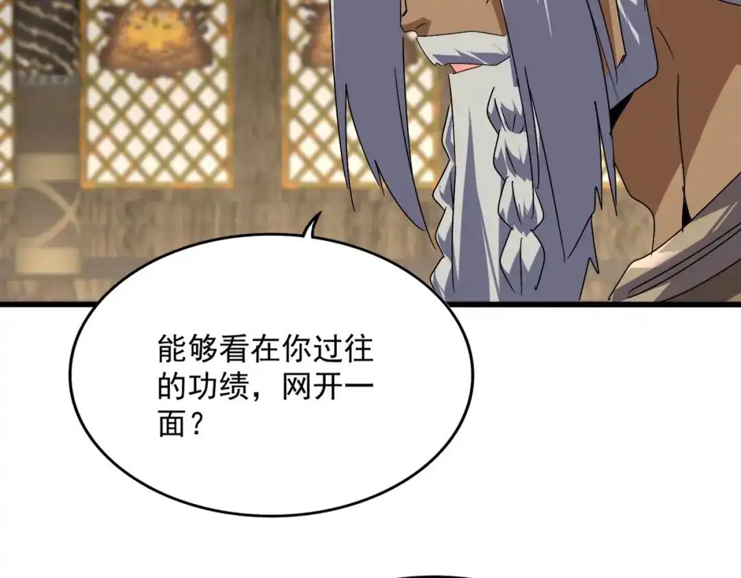 第838话 愤怒的拓跋铁山 第13页