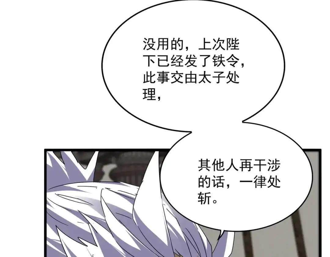 第838话 愤怒的拓跋铁山 第14页