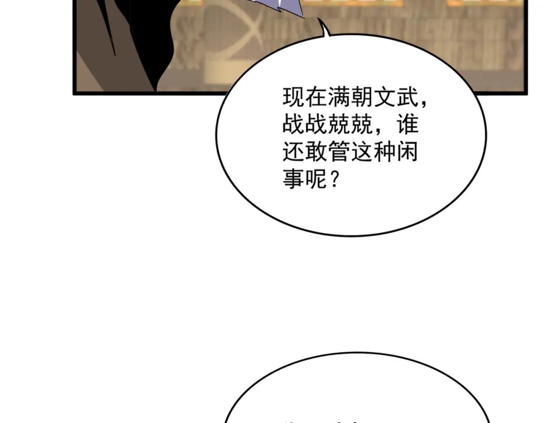 第838话 愤怒的拓跋铁山 第16页
