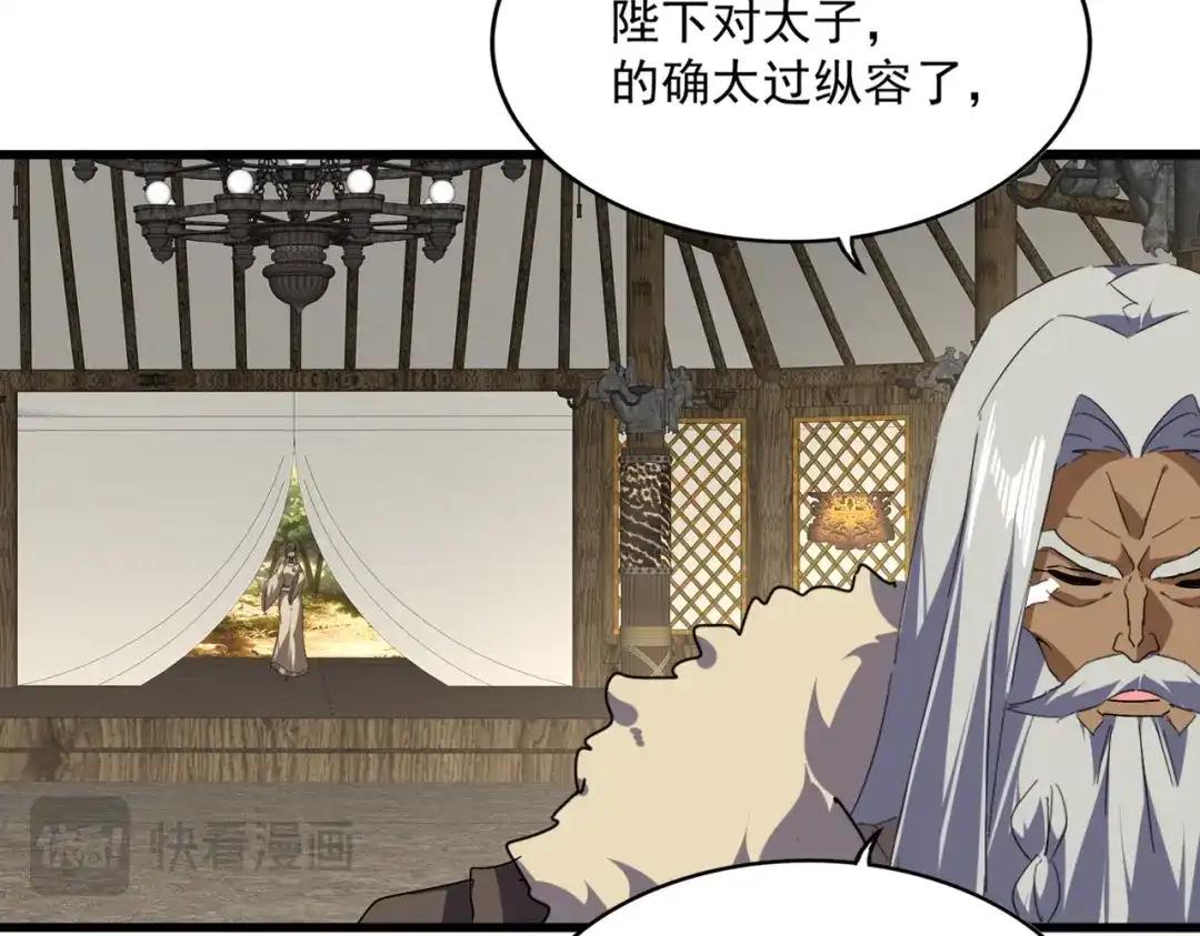第838话 愤怒的拓跋铁山 第17页