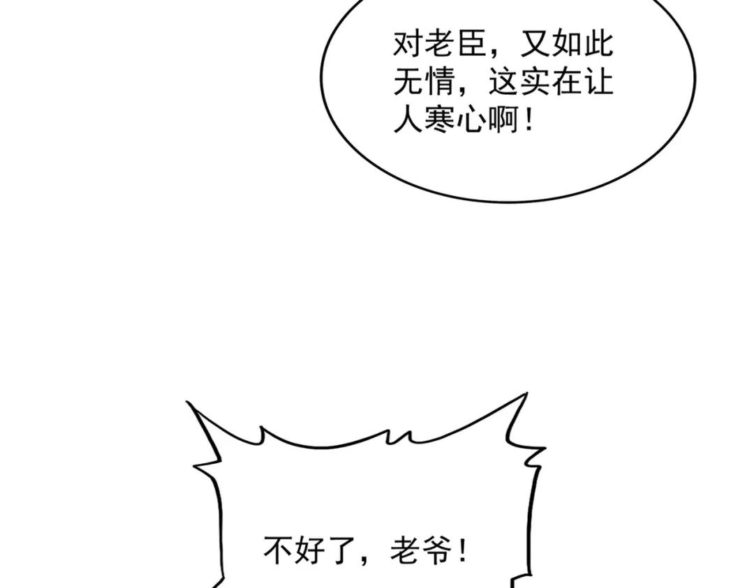 第838话 愤怒的拓跋铁山 第18页