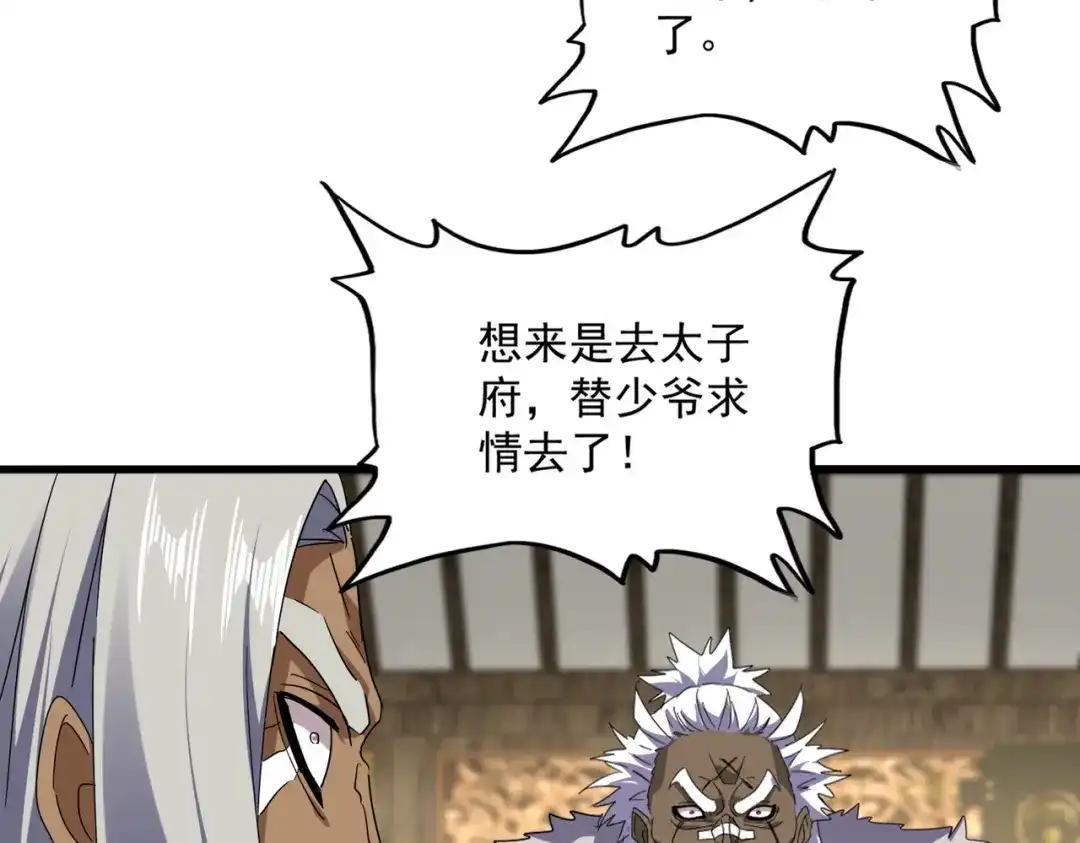 第838话 愤怒的拓跋铁山 第22页
