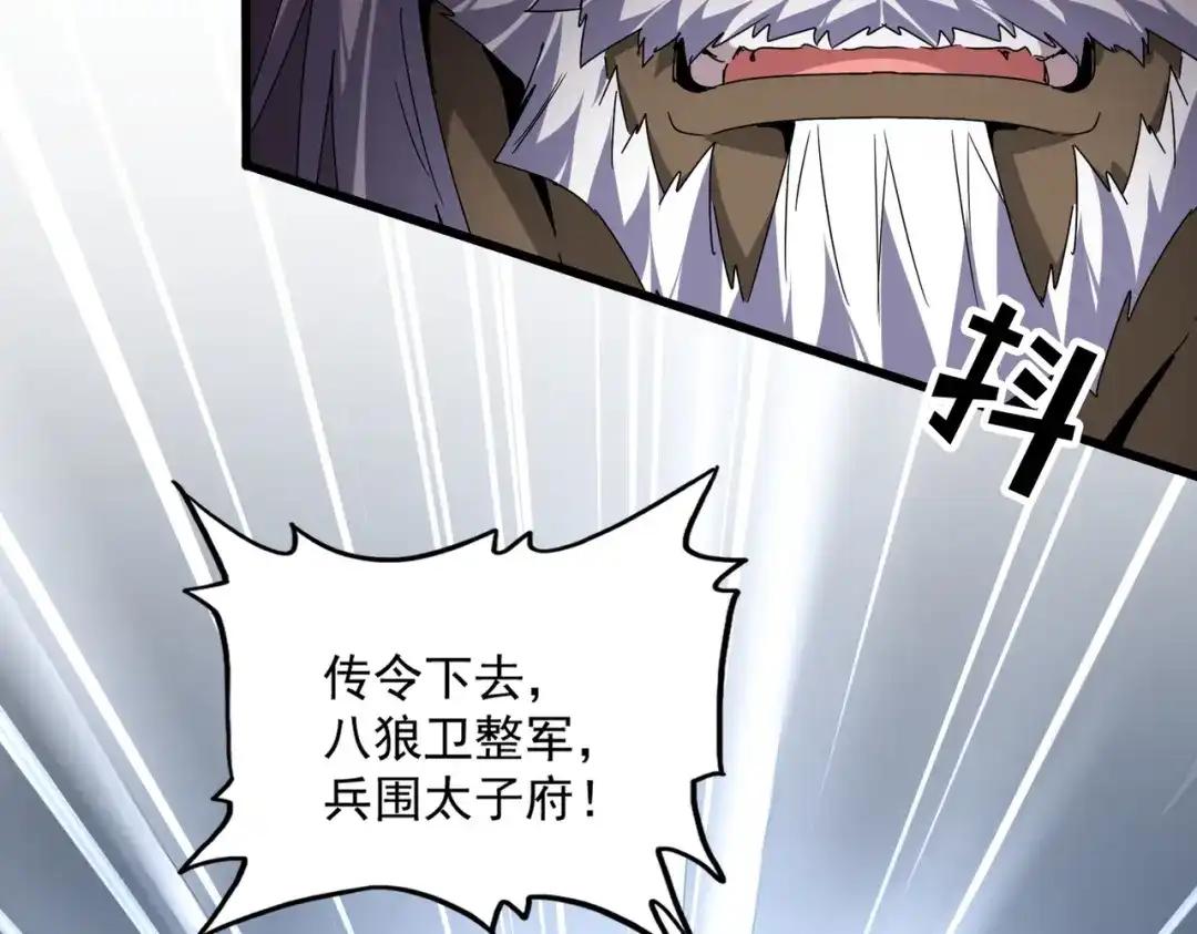 第838话 愤怒的拓跋铁山 第24页