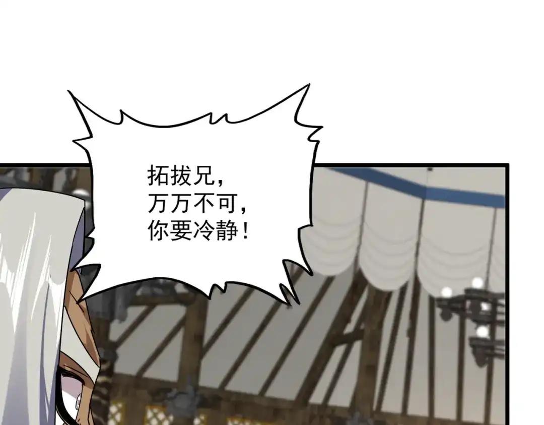 第838话 愤怒的拓跋铁山 第28页