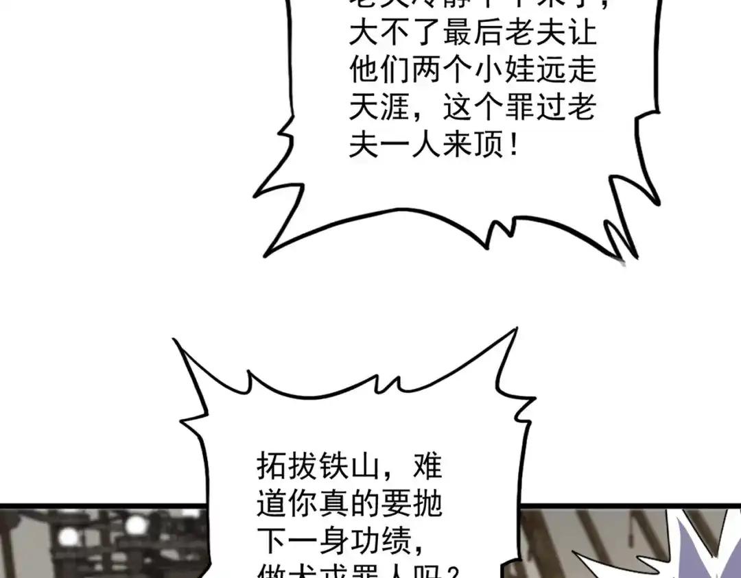 第838话 愤怒的拓跋铁山 第30页