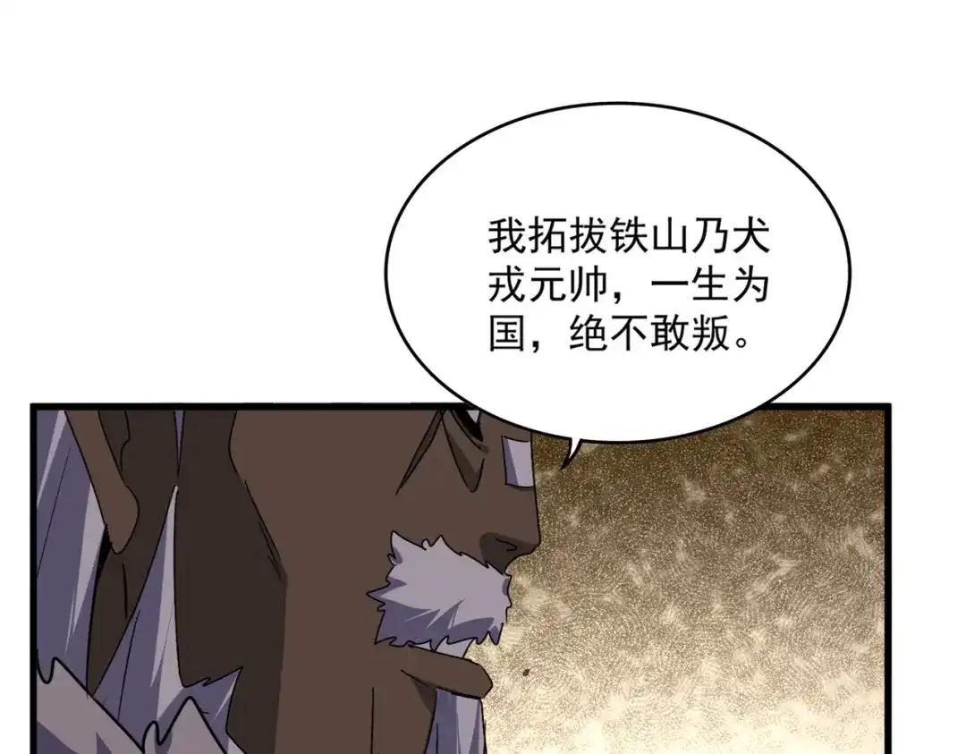 第838话 愤怒的拓跋铁山 第32页