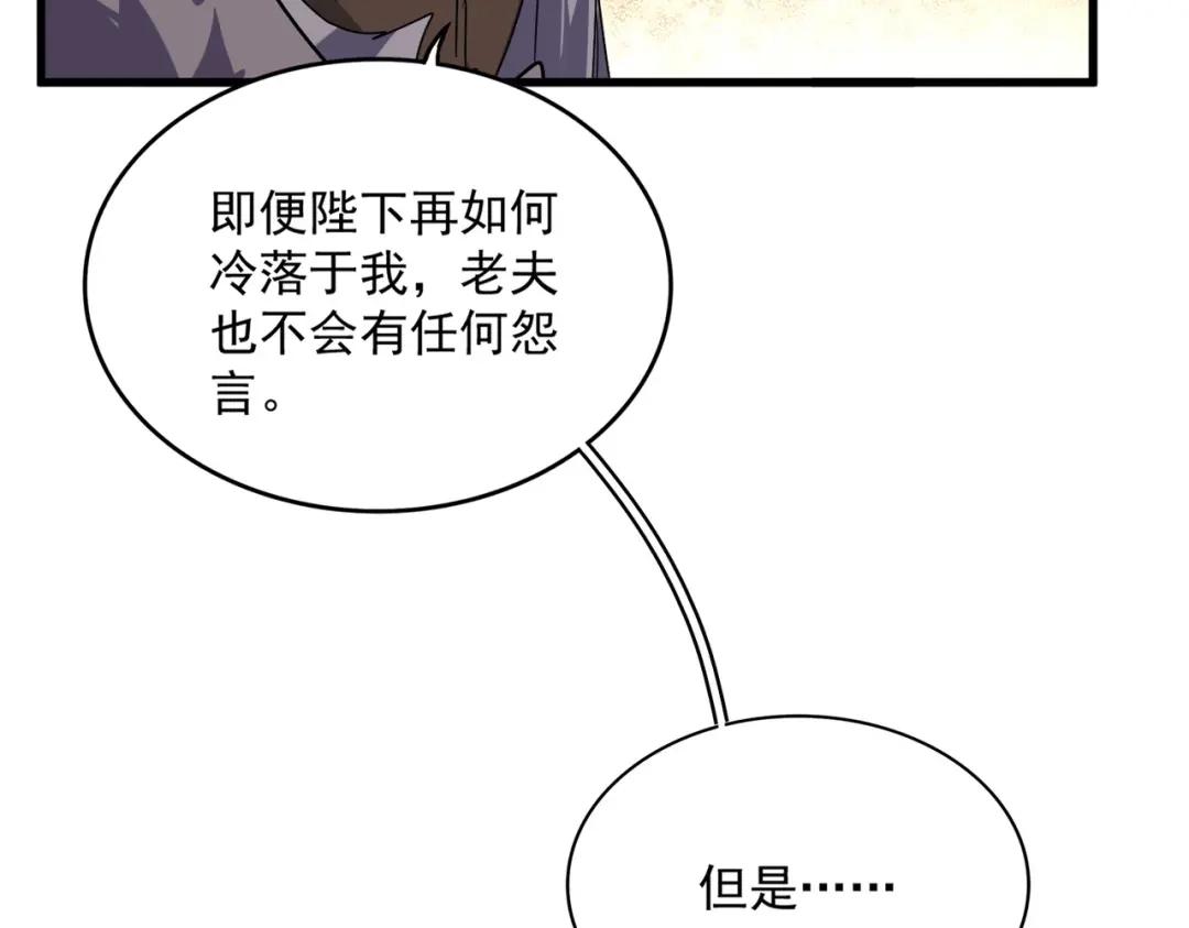 第838话 愤怒的拓跋铁山 第33页