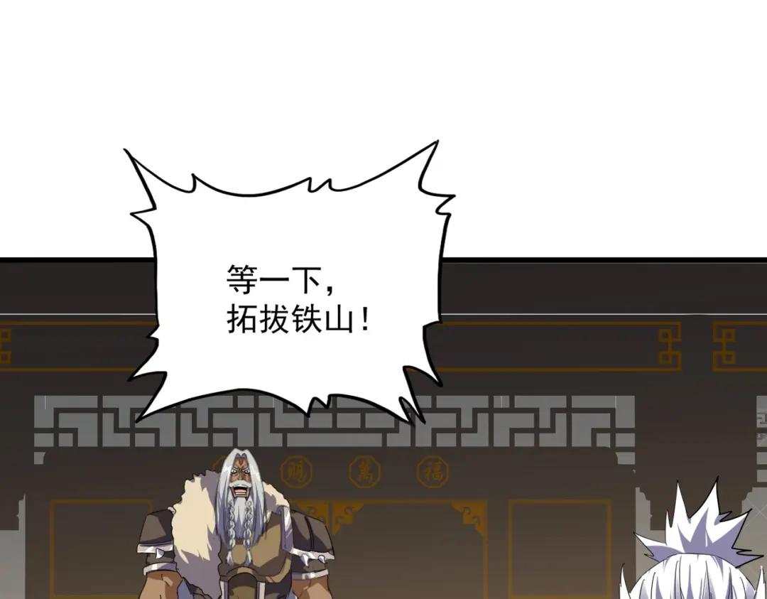 第838话 愤怒的拓跋铁山 第53页