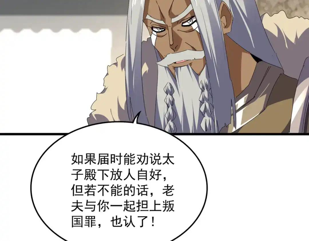 第838话 愤怒的拓跋铁山 第58页