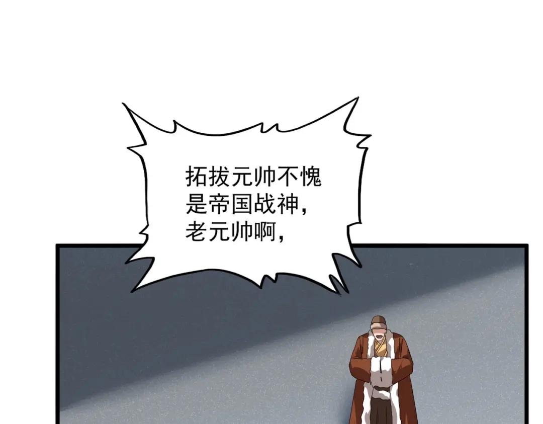 第838话 愤怒的拓跋铁山 第65页