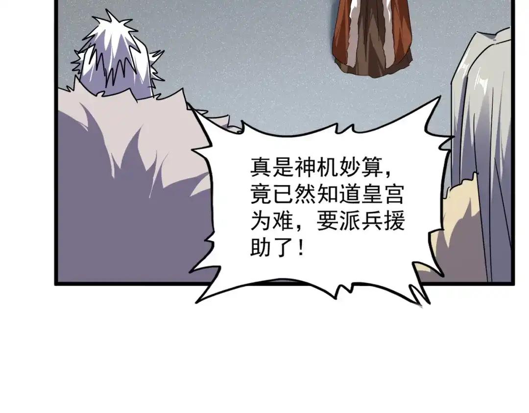 第838话 愤怒的拓跋铁山 第66页
