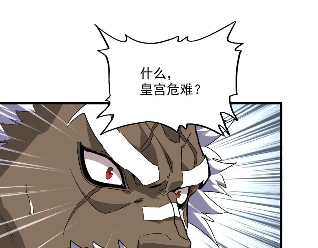 第838话 愤怒的拓跋铁山 第68页
