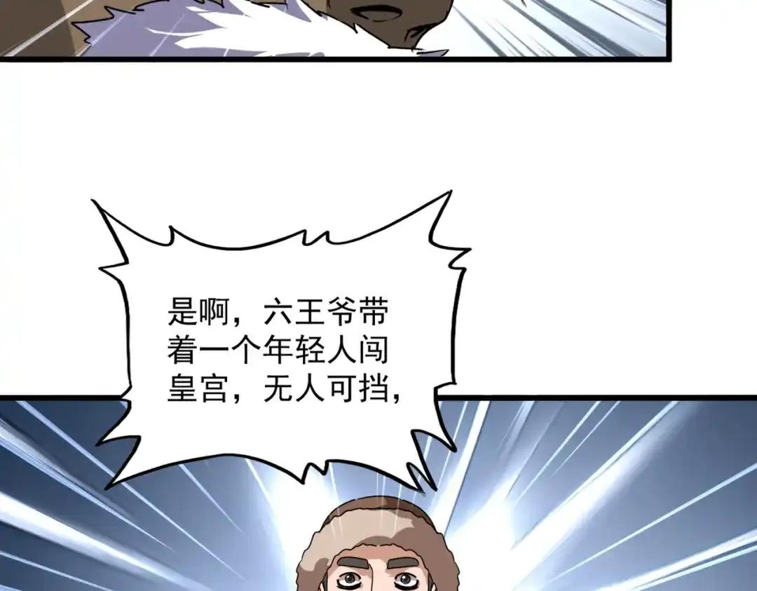第838话 愤怒的拓跋铁山 第69页
