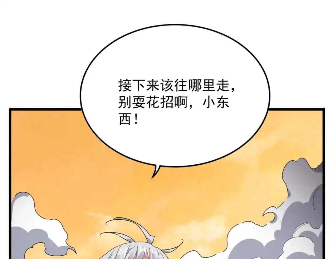 第838话 愤怒的拓跋铁山 第77页