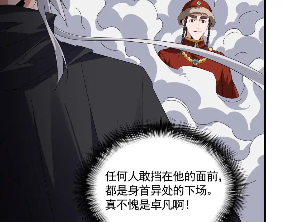第838话 愤怒的拓跋铁山 第85页