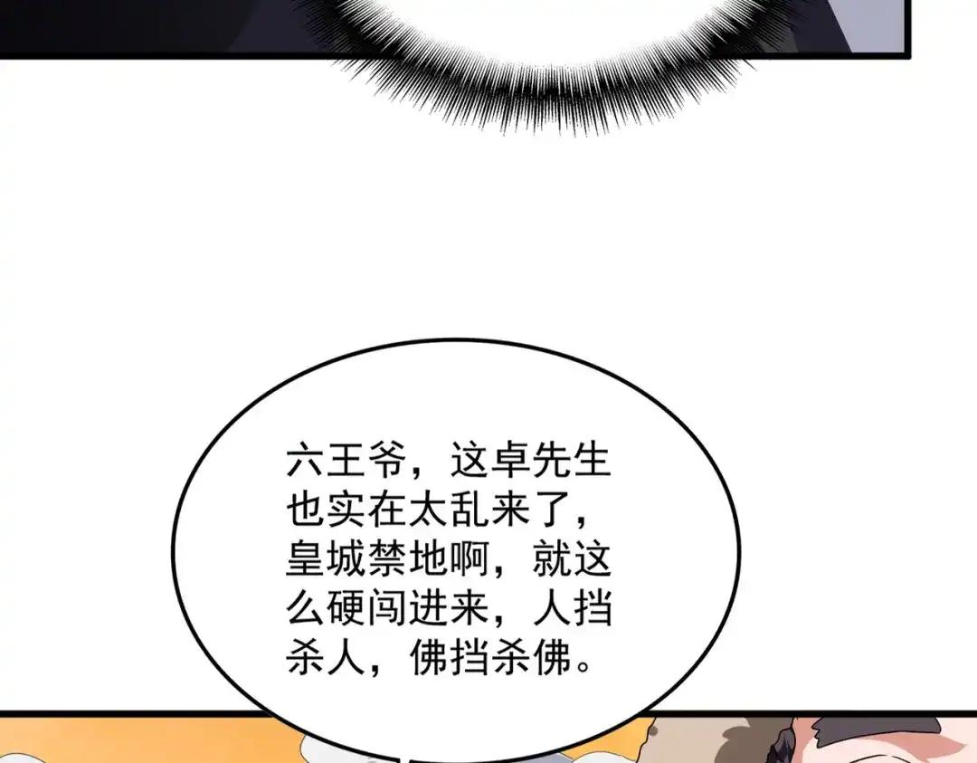 第838话 愤怒的拓跋铁山 第86页