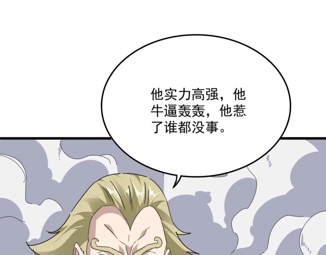 第838话 愤怒的拓跋铁山 第88页