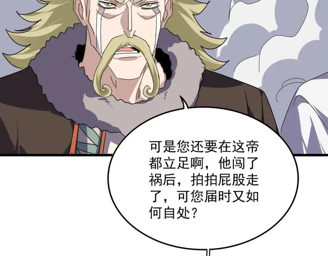 第838话 愤怒的拓跋铁山 第89页
