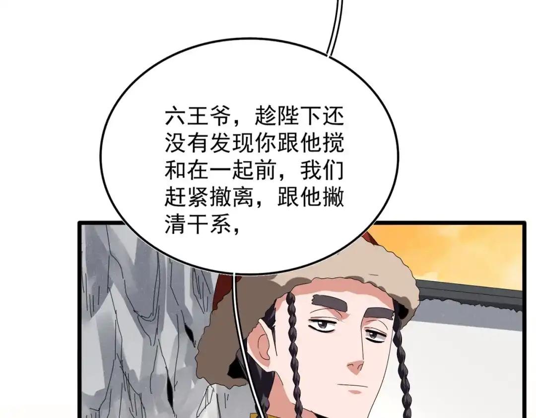 第838话 愤怒的拓跋铁山 第90页