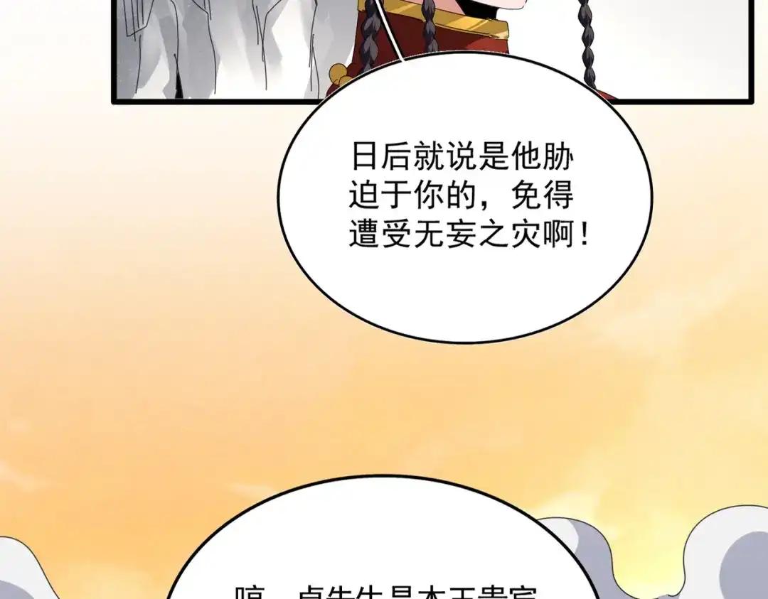 第838话 愤怒的拓跋铁山 第91页