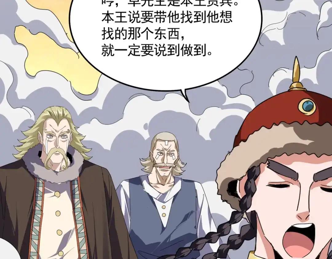 第838话 愤怒的拓跋铁山 第92页