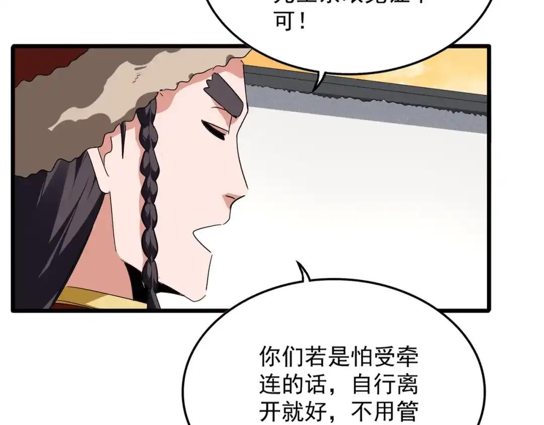第838话 愤怒的拓跋铁山 第94页