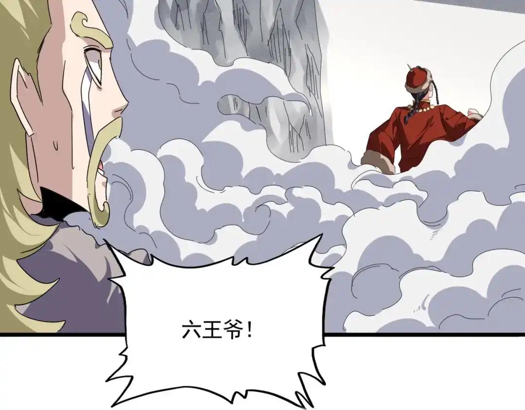 第838话 愤怒的拓跋铁山 第96页