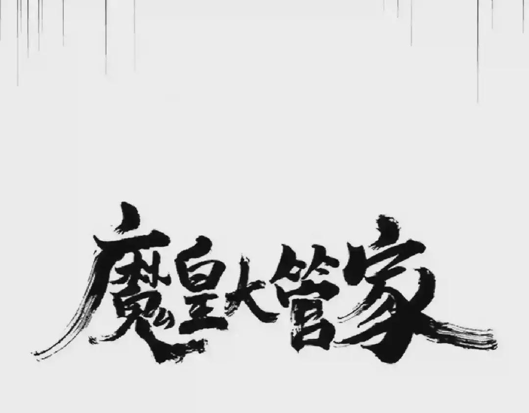 第269话 皇室强者 第6页