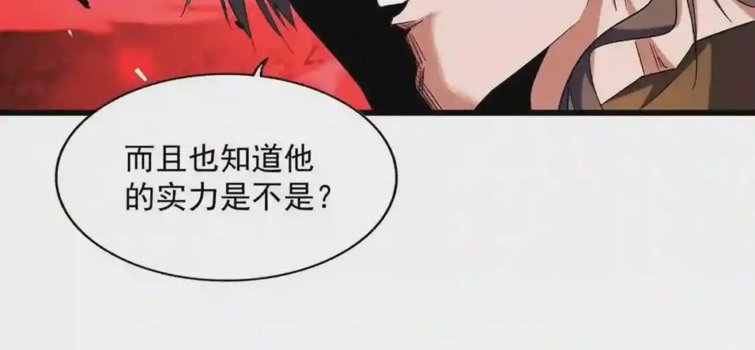 第269话 皇室强者 第23页