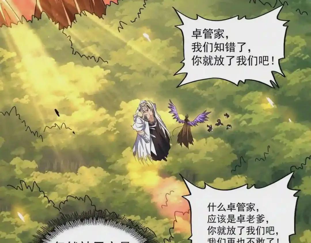 第269话 皇室强者 第44页