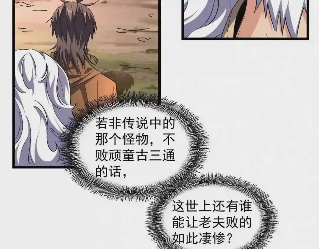 第269话 皇室强者 第67页