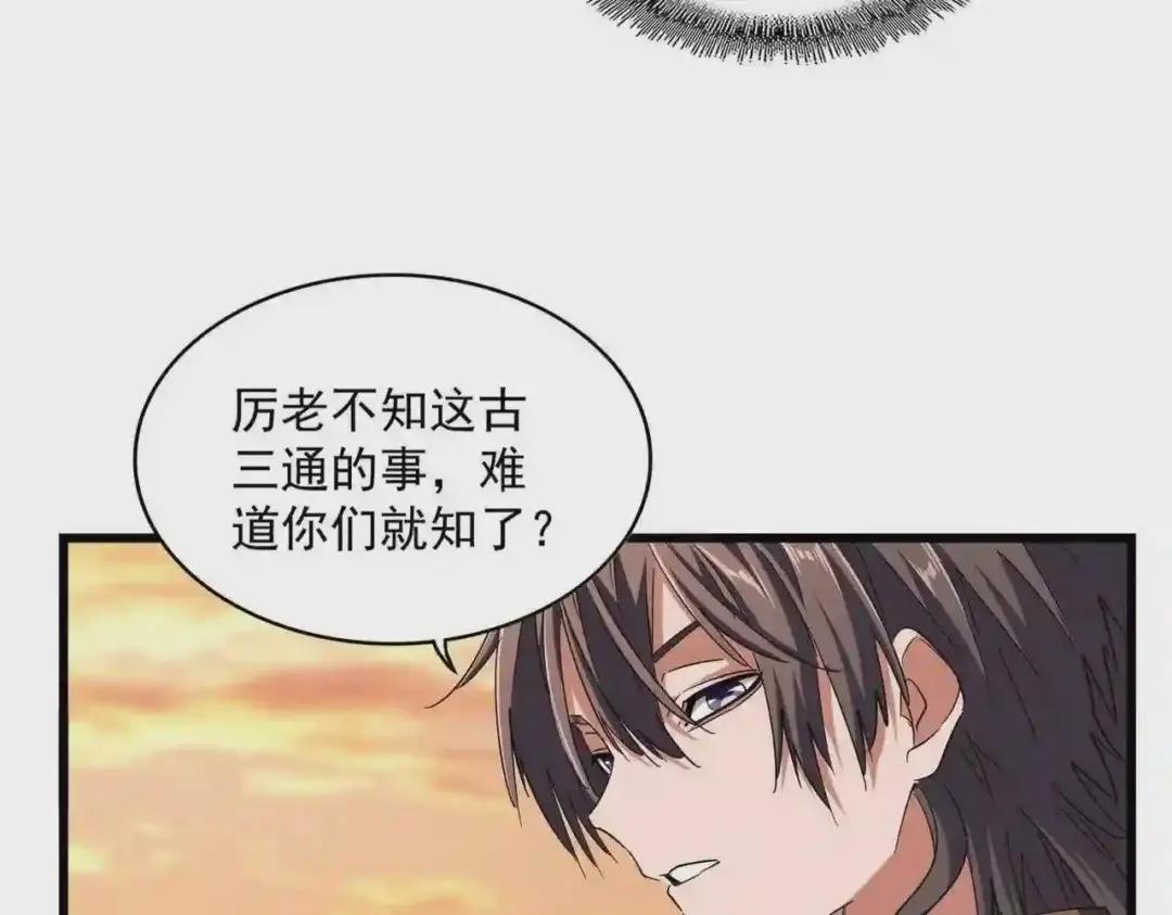 第269话 皇室强者 第68页