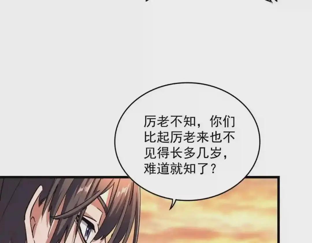第269话 皇室强者 第71页