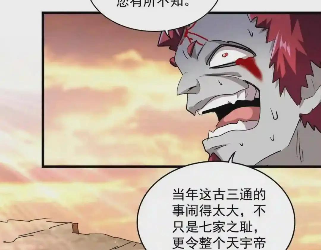 第269话 皇室强者 第73页