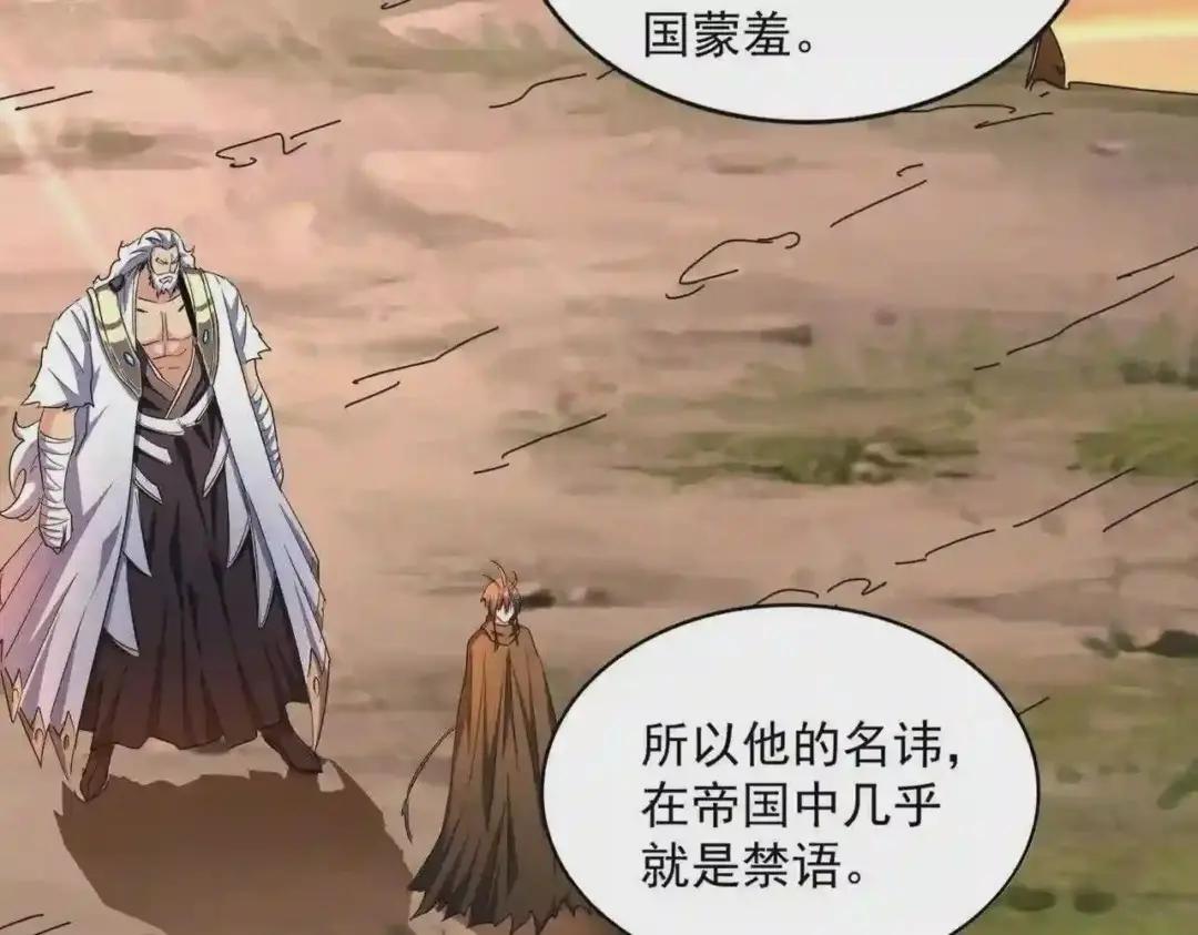 第269话 皇室强者 第74页