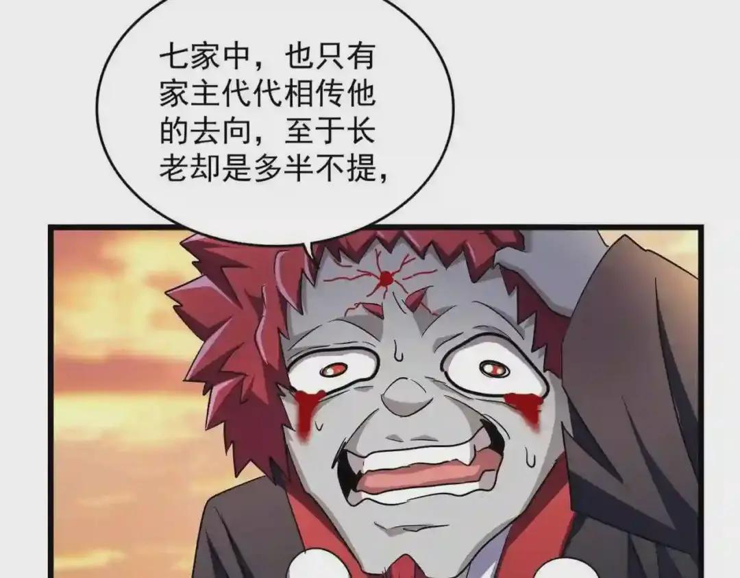 第269话 皇室强者 第76页