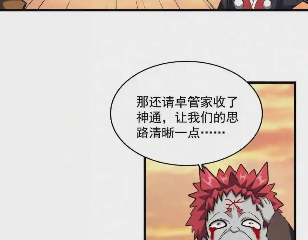 第269话 皇室强者 第82页