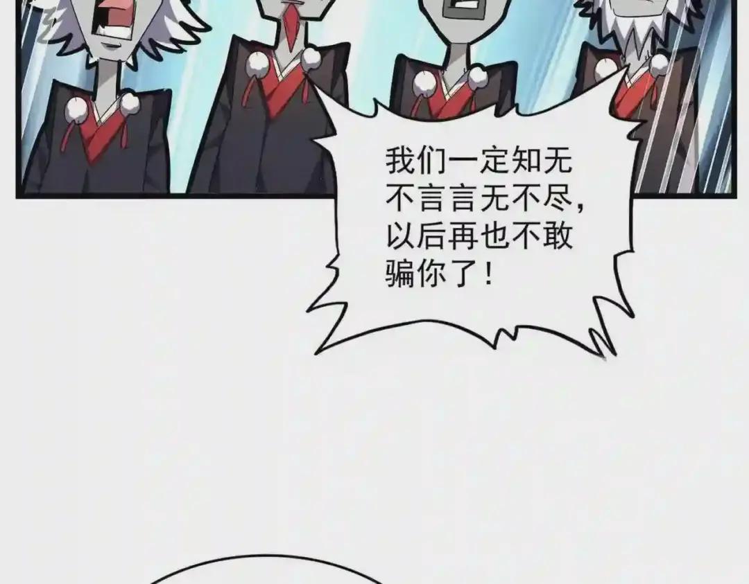 第269话 皇室强者 第88页