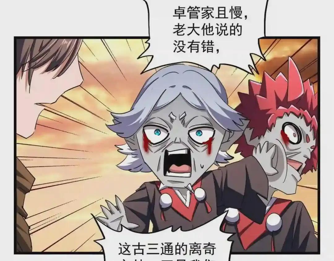 第269话 皇室强者 第96页