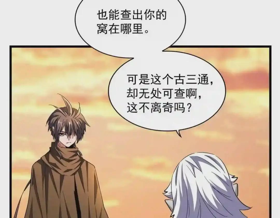 第269话 皇室强者 第100页