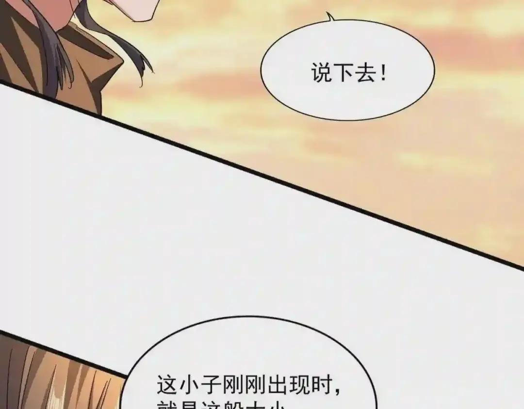 第269话 皇室强者 第105页