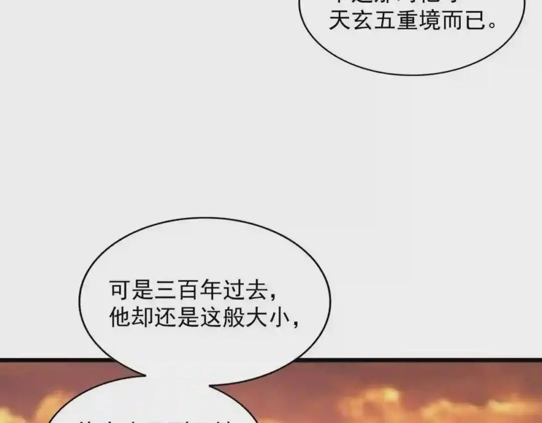 第269话 皇室强者 第107页