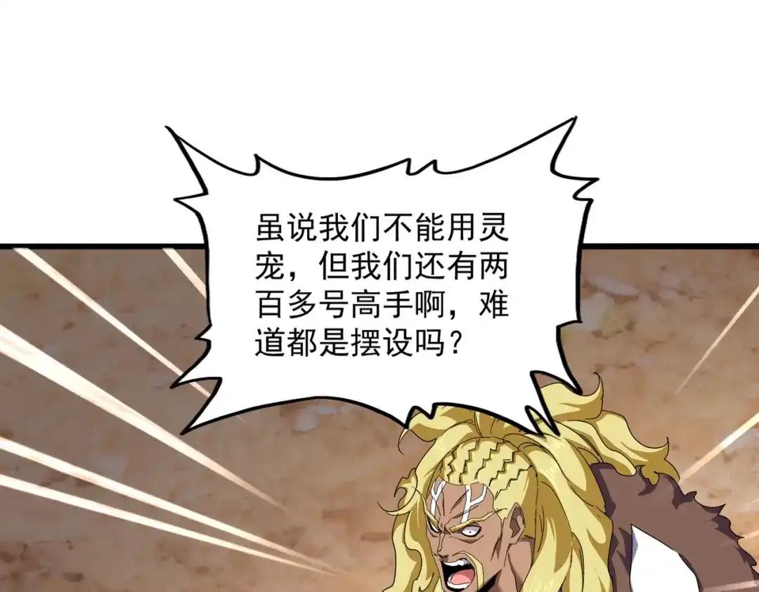 第847话 抓三个诱饵 第3页